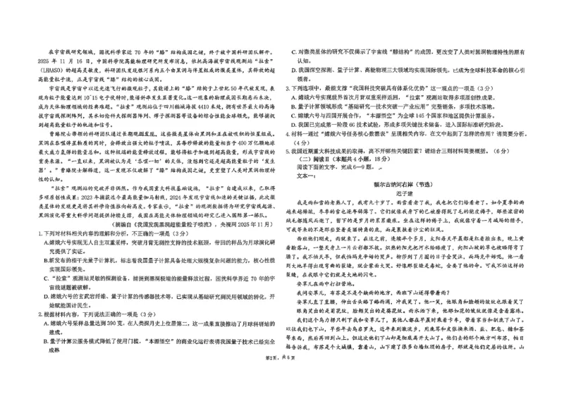 2025-2026师大高三三模语文_2025年12月_251217吉林省长春市东北师范大学附属中学2025-2026学年高三上学期第三次摸底考试
