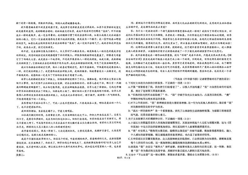 2025-2026师大高三三模语文_2025年12月_251217吉林省长春市东北师范大学附属中学2025-2026学年高三上学期第三次摸底考试