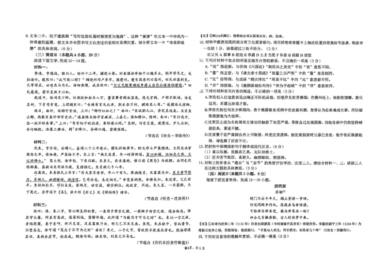 2025-2026师大高三三模语文_2025年12月_251217吉林省长春市东北师范大学附属中学2025-2026学年高三上学期第三次摸底考试