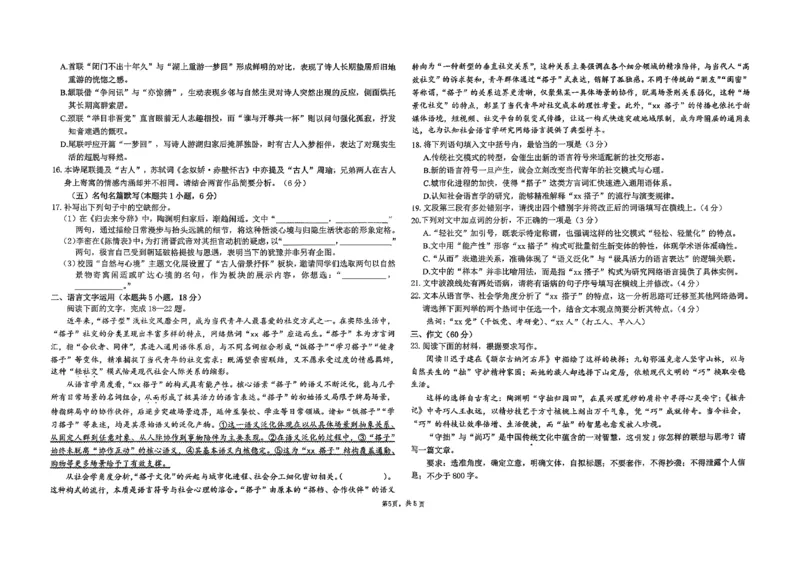 2025-2026师大高三三模语文_2025年12月_251217吉林省长春市东北师范大学附属中学2025-2026学年高三上学期第三次摸底考试