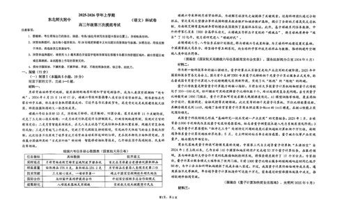 2025-2026师大高三三模语文_2025年12月_251217吉林省长春市东北师范大学附属中学2025-2026学年高三上学期第三次摸底考试