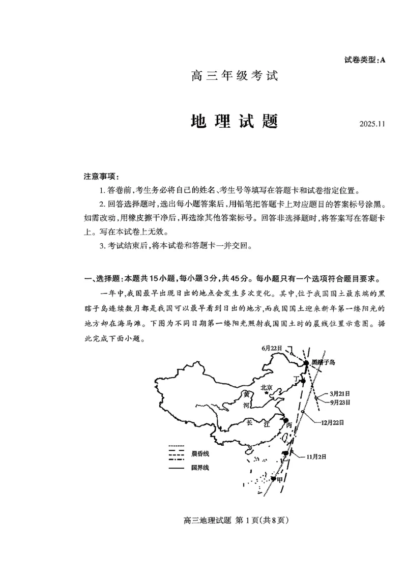 山东省泰安市2026届高三上学期期中考试地理_251118山东省泰安市2026届高三上学期期中考试（全科）