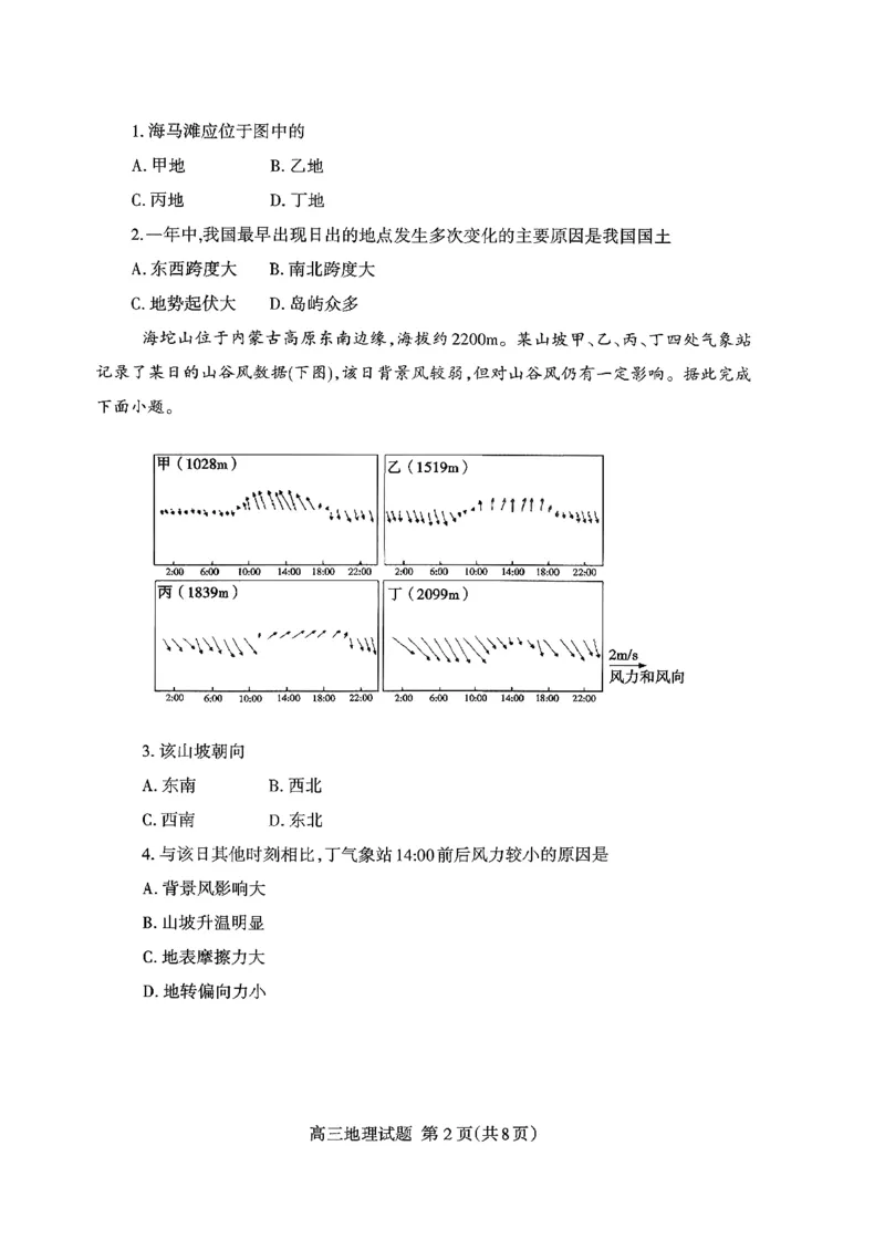 山东省泰安市2026届高三上学期期中考试地理_251118山东省泰安市2026届高三上学期期中考试（全科）