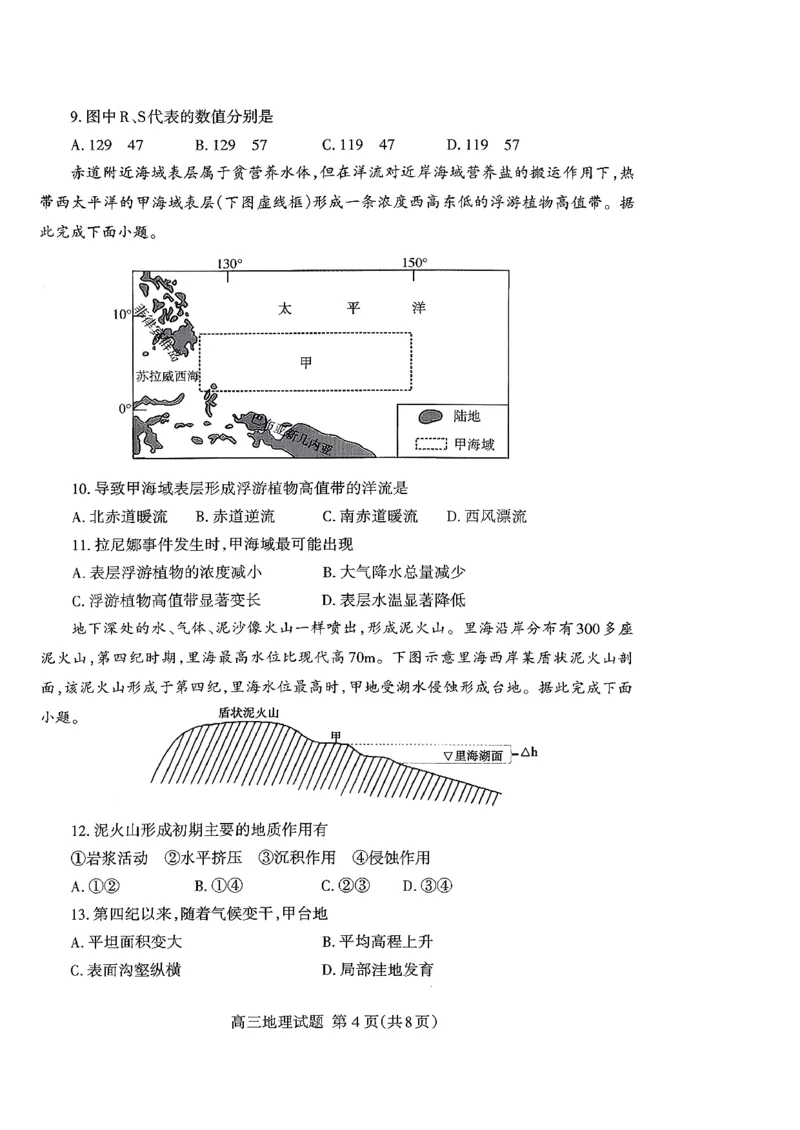 山东省泰安市2026届高三上学期期中考试地理_251118山东省泰安市2026届高三上学期期中考试（全科）