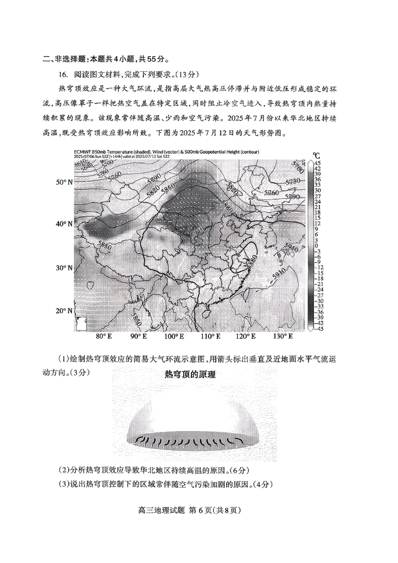 山东省泰安市2026届高三上学期期中考试地理_251118山东省泰安市2026届高三上学期期中考试（全科）