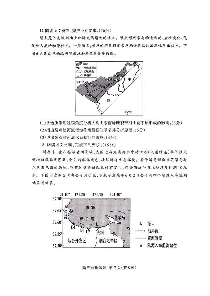 山东省泰安市2026届高三上学期期中考试地理_251118山东省泰安市2026届高三上学期期中考试（全科）