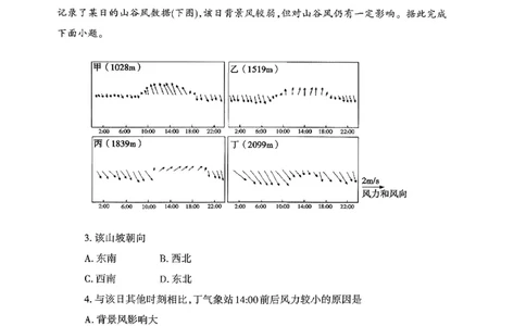 山东省泰安市2026届高三上学期期中考试地理_251118山东省泰安市2026届高三上学期期中考试（全科）