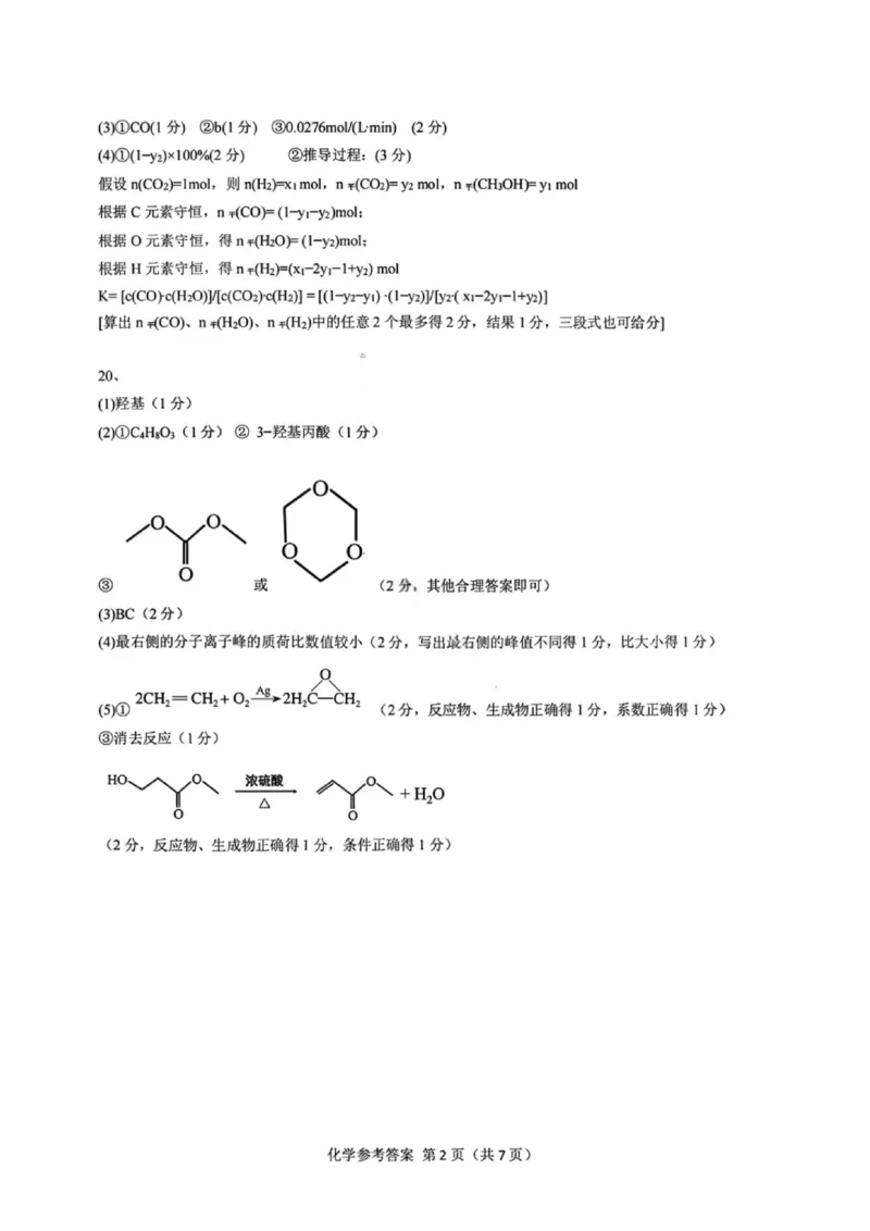 化学答案-广东省2026届普通高中毕业班第二次调研考试_2025年12月_251205广东省光大联考2026届普通高中毕业班第二次调研考试（全科）