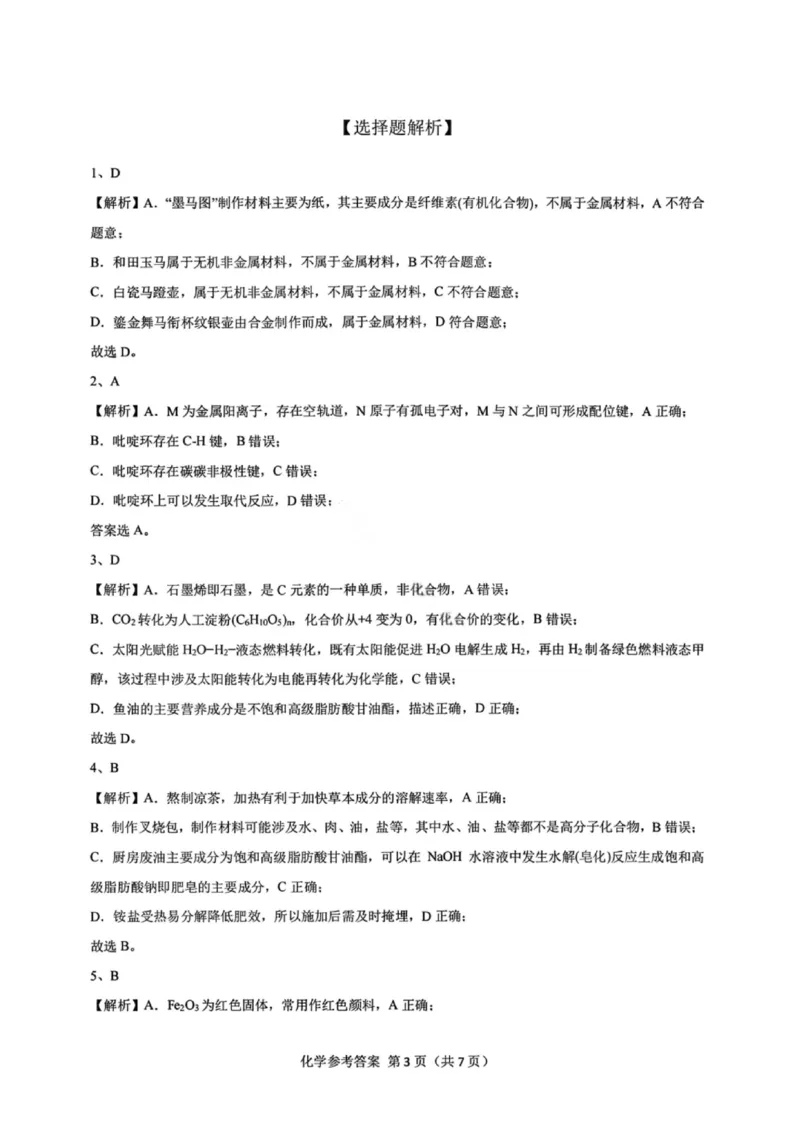 化学答案-广东省2026届普通高中毕业班第二次调研考试_2025年12月_251205广东省光大联考2026届普通高中毕业班第二次调研考试（全科）