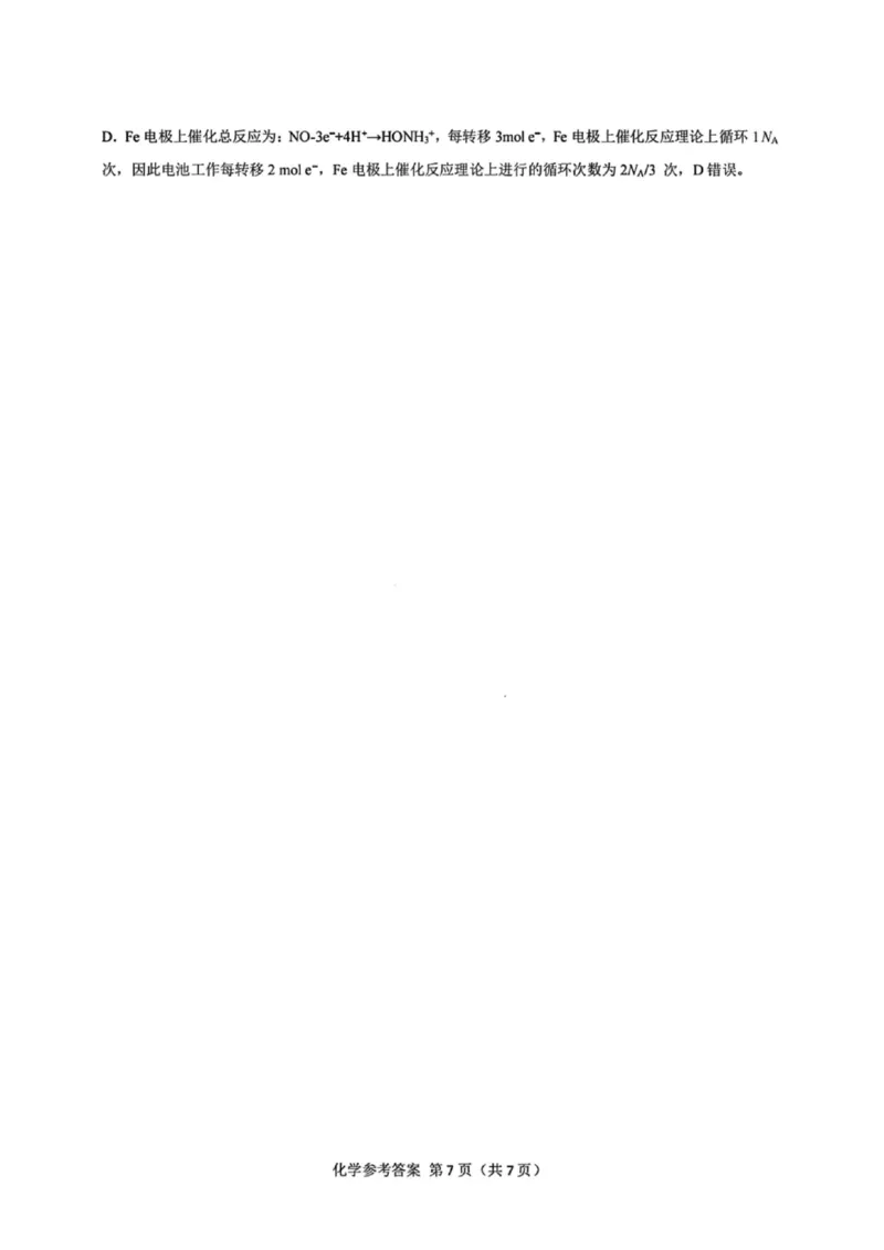 化学答案-广东省2026届普通高中毕业班第二次调研考试_2025年12月_251205广东省光大联考2026届普通高中毕业班第二次调研考试（全科）