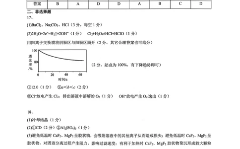 化学答案-广东省2026届普通高中毕业班第二次调研考试_2025年12月_251205广东省光大联考2026届普通高中毕业班第二次调研考试（全科）