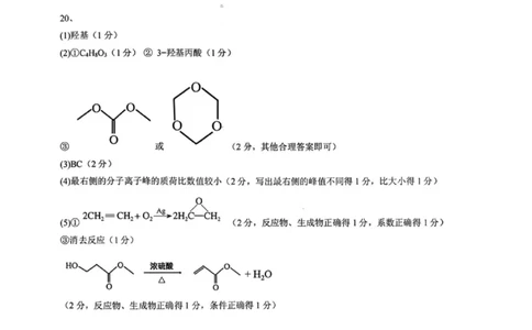 化学答案-广东省2026届普通高中毕业班第二次调研考试_2025年12月_251205广东省光大联考2026届普通高中毕业班第二次调研考试（全科）