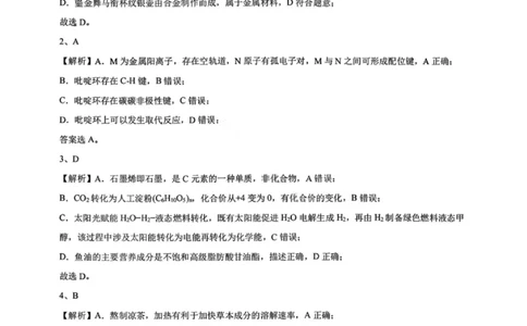 化学答案-广东省2026届普通高中毕业班第二次调研考试_2025年12月_251205广东省光大联考2026届普通高中毕业班第二次调研考试（全科）