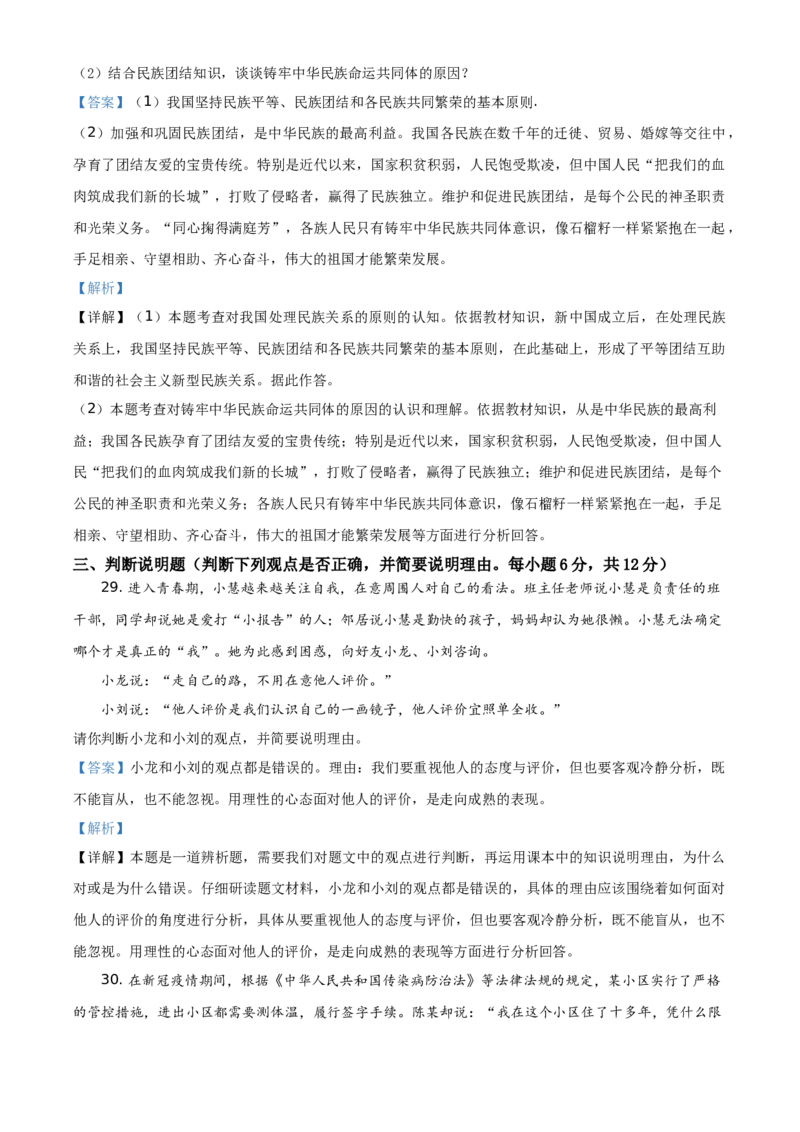 精品解析：2021年湖南省衡阳市中考道德与法治试题（解析版）_中考真题_7.政治中考真题2015-2024年_地区卷_湖南省_衡阳道法19-22