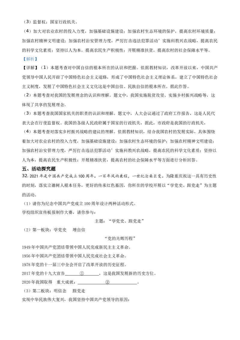 精品解析：2021年湖南省衡阳市中考道德与法治试题（解析版）_中考真题_7.政治中考真题2015-2024年_地区卷_湖南省_衡阳道法19-22