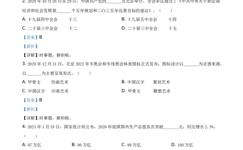 精品解析：2021年湖南省衡阳市中考道德与法治试题（解析版）_中考真题_7.政治中考真题2015-2024年_地区卷_湖南省_衡阳道法19-22
