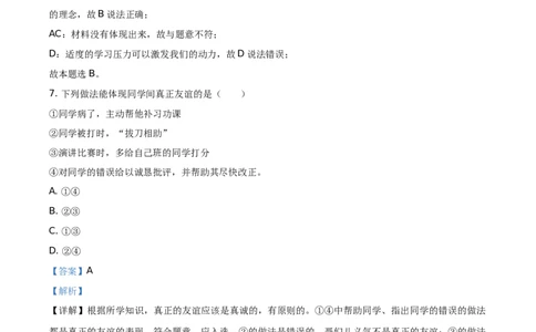 精品解析：2021年湖南省衡阳市中考道德与法治试题（解析版）_中考真题_7.政治中考真题2015-2024年_地区卷_湖南省_衡阳道法19-22