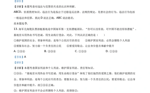 精品解析：2021年湖南省衡阳市中考道德与法治试题（解析版）_中考真题_7.政治中考真题2015-2024年_地区卷_湖南省_衡阳道法19-22