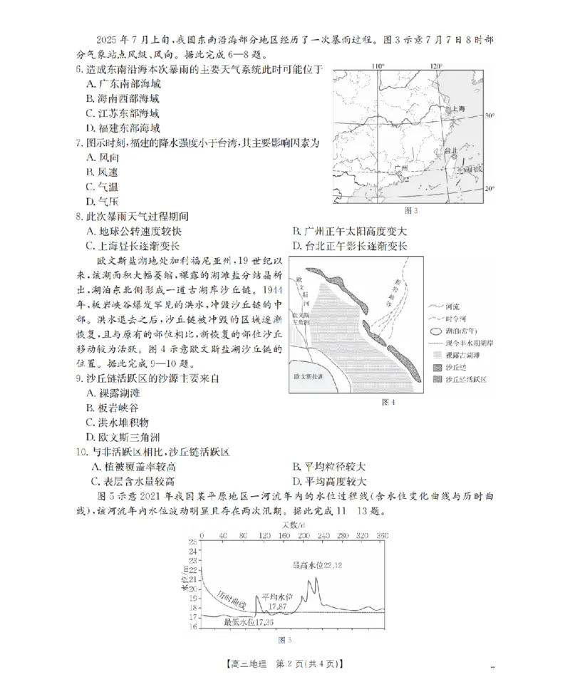 南阳市南阳地区2026届高三上学期期中摸底考试卷（26-98C）地理_251122金太阳&middot;河南省南阳市南阳地区2026届高三上学期期中摸底考试卷（26-98C）（全科）