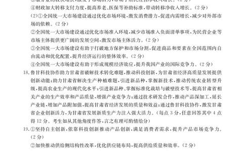 甘肃省2026届高三上学期10月联考（26-76C）政治答案_251103金太阳&middot;甘肃省2026届高三上学期10月联考（26-76C）（全科）