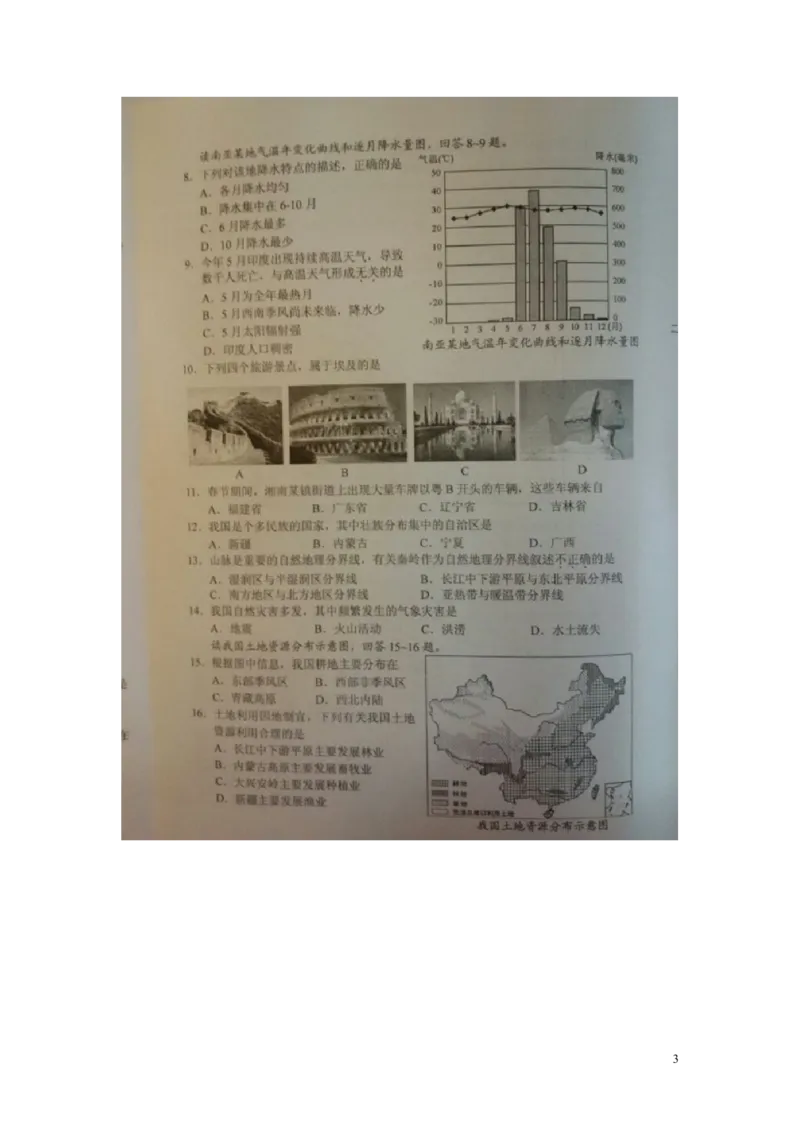 湖南省长沙市2015年中考地理真题试题（扫描版，无答案）_中考真题_9.地理中考真题2015-2024年_2015年全国中考地理113份