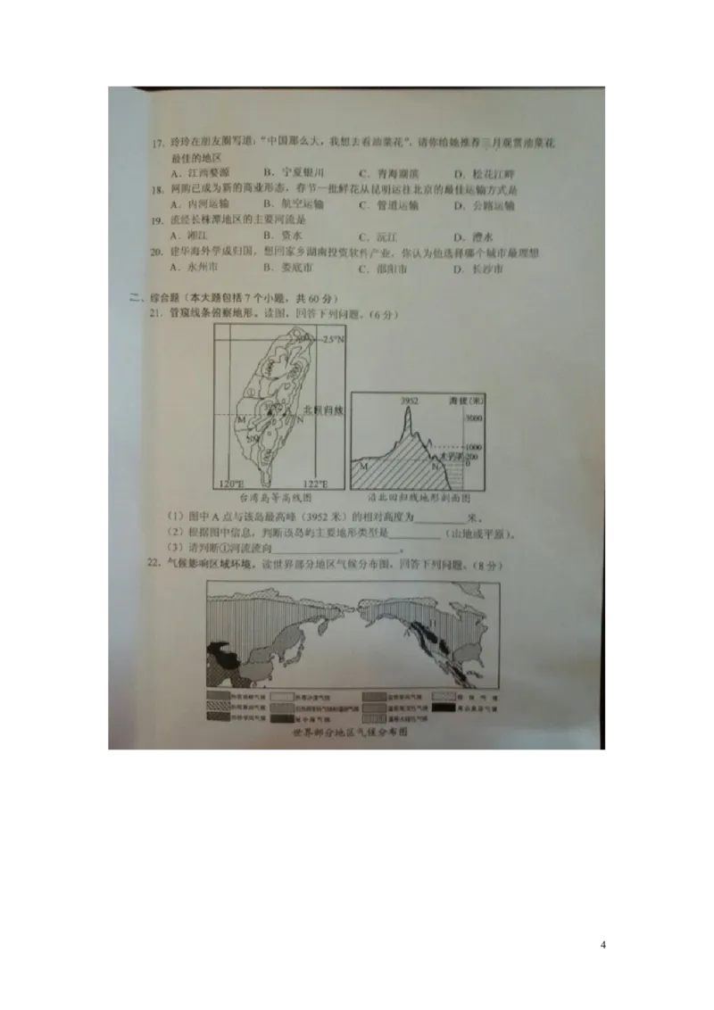 湖南省长沙市2015年中考地理真题试题（扫描版，无答案）_中考真题_9.地理中考真题2015-2024年_2015年全国中考地理113份