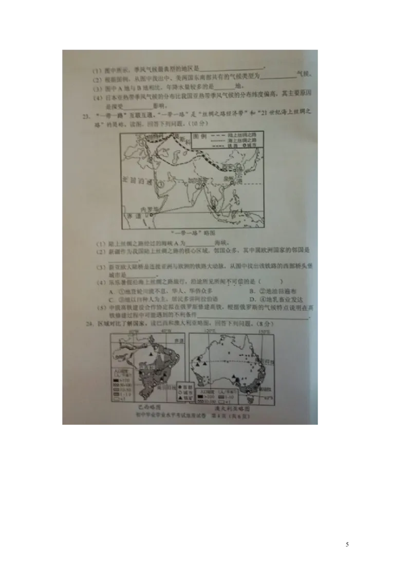 湖南省长沙市2015年中考地理真题试题（扫描版，无答案）_中考真题_9.地理中考真题2015-2024年_2015年全国中考地理113份