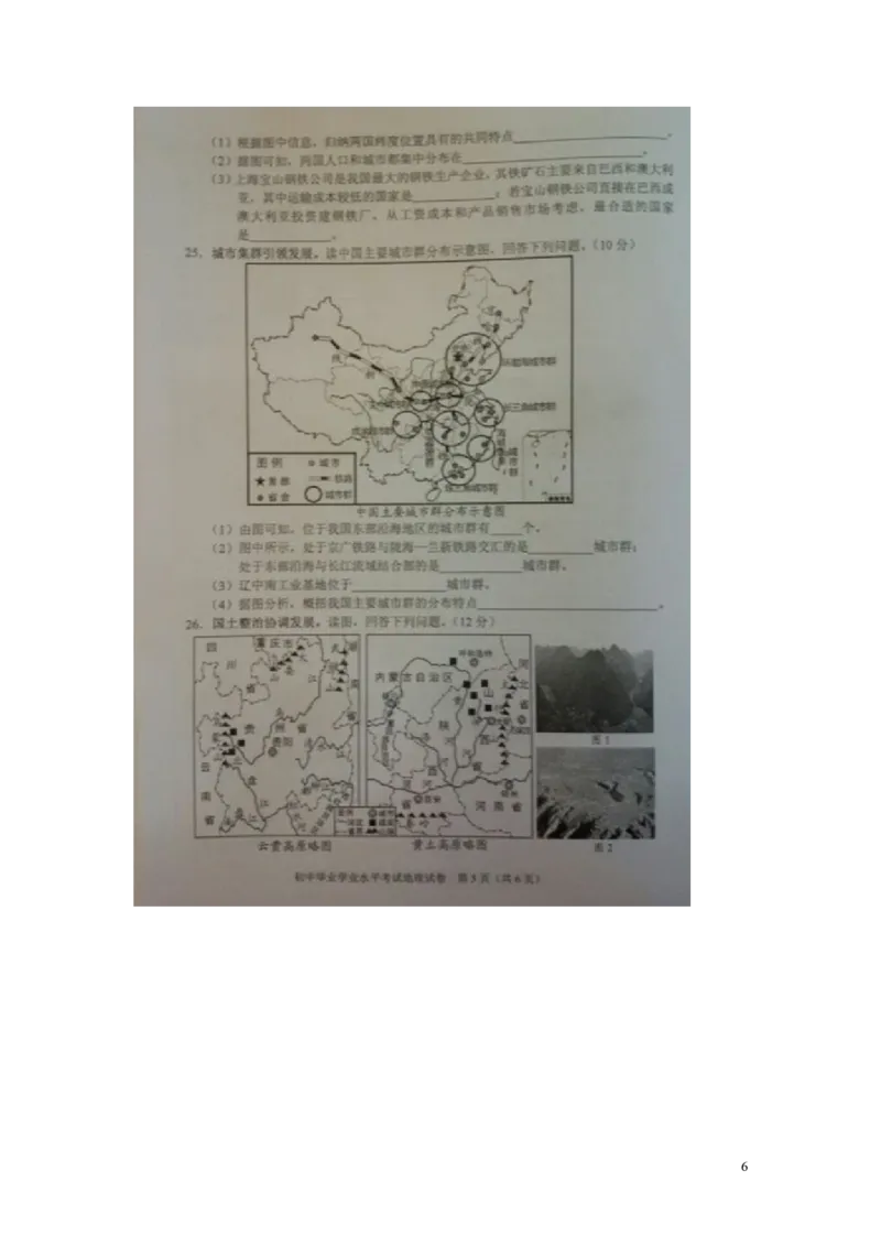 湖南省长沙市2015年中考地理真题试题（扫描版，无答案）_中考真题_9.地理中考真题2015-2024年_2015年全国中考地理113份