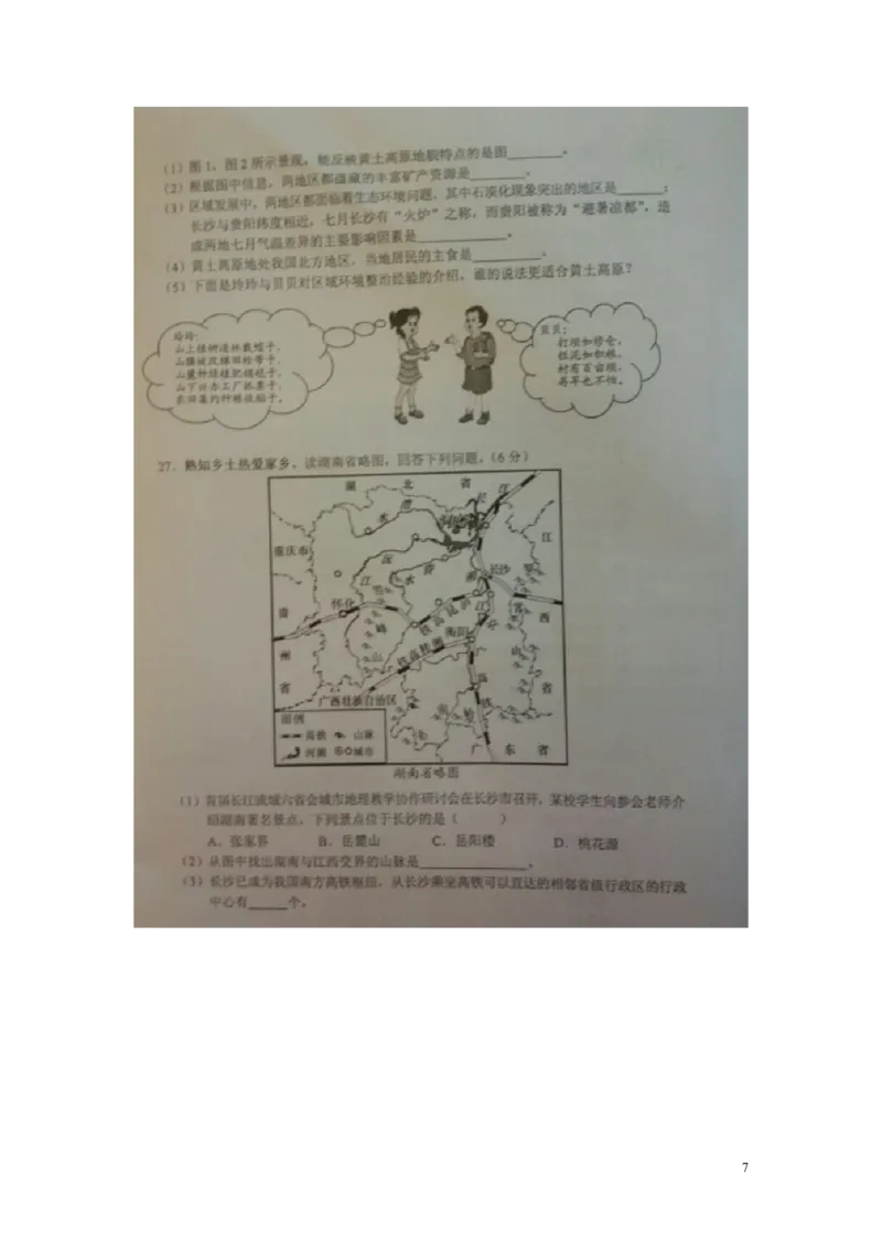 湖南省长沙市2015年中考地理真题试题（扫描版，无答案）_中考真题_9.地理中考真题2015-2024年_2015年全国中考地理113份