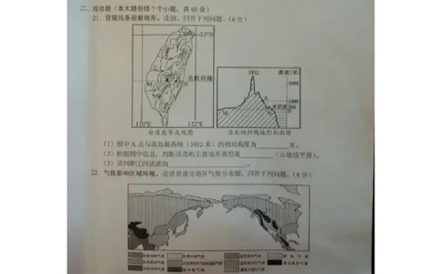 湖南省长沙市2015年中考地理真题试题（扫描版，无答案）_中考真题_9.地理中考真题2015-2024年_2015年全国中考地理113份