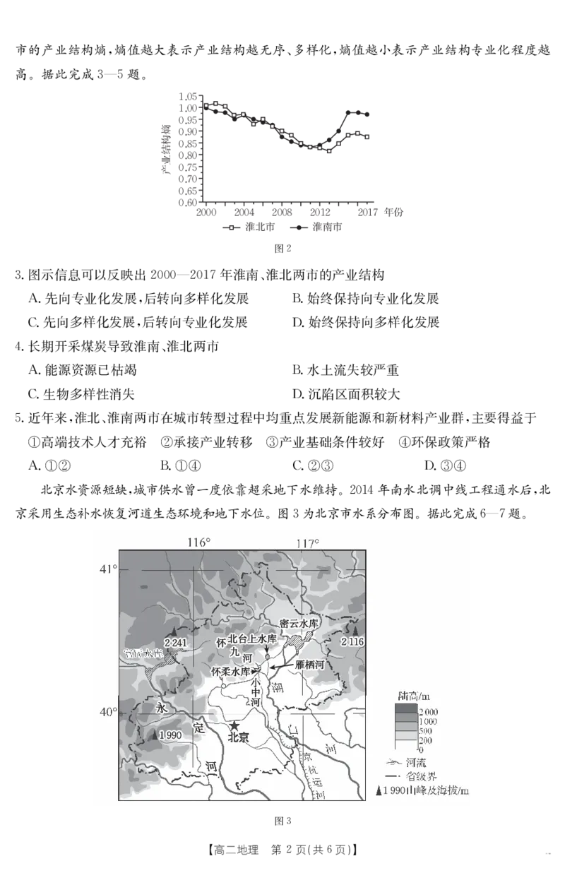 广东省云浮市2024-2025学年高二下学期高中教学质量检测地理_2025年7月_250725金太阳&middot;广东省云浮市2024-2025学年高二下学期高中教学质量检测（金太阳25-542B）（全科）