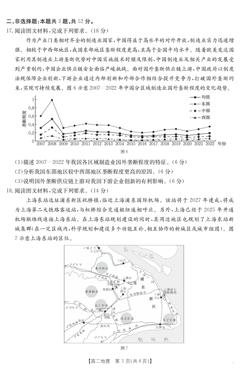 广东省云浮市2024-2025学年高二下学期高中教学质量检测地理_2025年7月_250725金太阳&middot;广东省云浮市2024-2025学年高二下学期高中教学质量检测（金太阳25-542B）（全科）