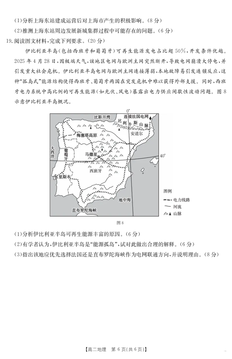 广东省云浮市2024-2025学年高二下学期高中教学质量检测地理_2025年7月_250725金太阳&middot;广东省云浮市2024-2025学年高二下学期高中教学质量检测（金太阳25-542B）（全科）