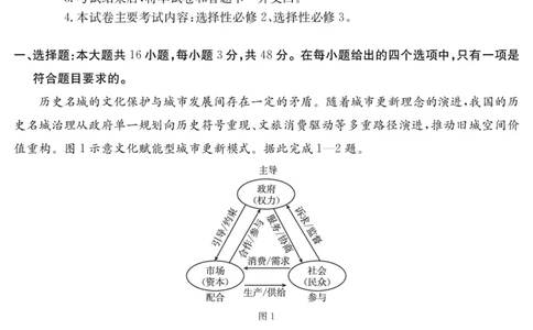 广东省云浮市2024-2025学年高二下学期高中教学质量检测地理_2025年7月_250725金太阳&middot;广东省云浮市2024-2025学年高二下学期高中教学质量检测（金太阳25-542B）（全科）