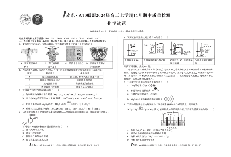 安徽A10联盟26届高三化学11月期中联考试卷_12026年试卷教辅资源等多个文件_251118安徽1号卷&middot;A10联盟2026届高三上学期11月期中质量检测（全科）