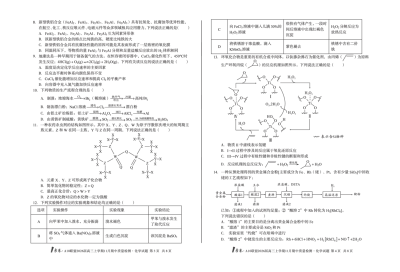 安徽A10联盟26届高三化学11月期中联考试卷_12026年试卷教辅资源等多个文件_251118安徽1号卷&middot;A10联盟2026届高三上学期11月期中质量检测（全科）
