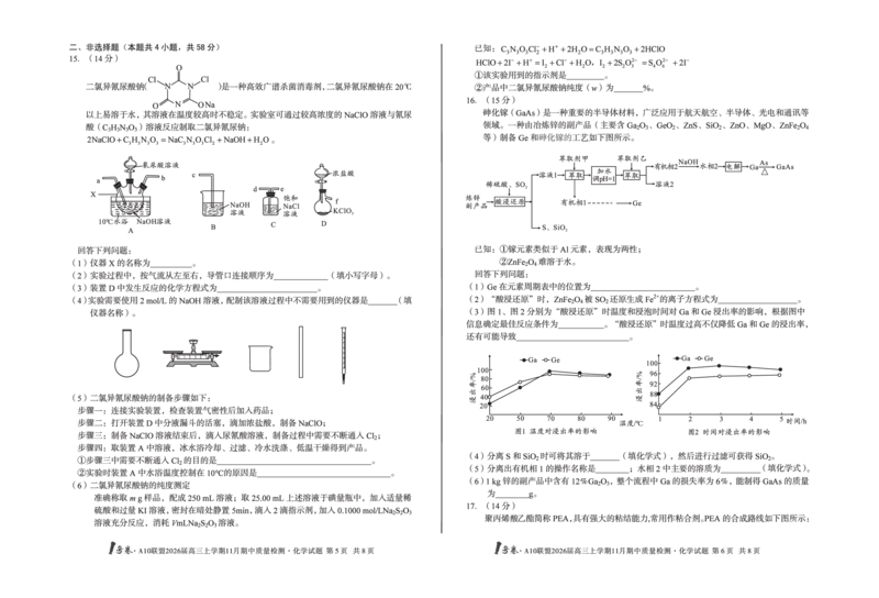 安徽A10联盟26届高三化学11月期中联考试卷_12026年试卷教辅资源等多个文件_251118安徽1号卷&middot;A10联盟2026届高三上学期11月期中质量检测（全科）