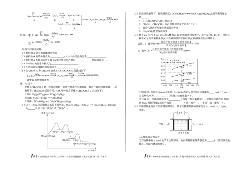 安徽A10联盟26届高三化学11月期中联考试卷_12026年试卷教辅资源等多个文件_251118安徽1号卷&middot;A10联盟2026届高三上学期11月期中质量检测（全科）