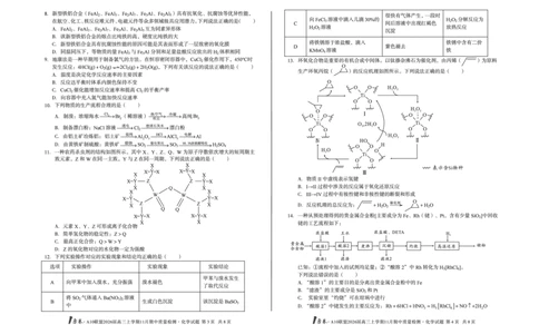 安徽A10联盟26届高三化学11月期中联考试卷_12026年试卷教辅资源等多个文件_251118安徽1号卷&middot;A10联盟2026届高三上学期11月期中质量检测（全科）