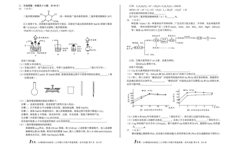 安徽A10联盟26届高三化学11月期中联考试卷_12026年试卷教辅资源等多个文件_251118安徽1号卷&middot;A10联盟2026届高三上学期11月期中质量检测（全科）
