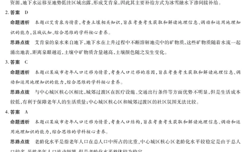 地理高二摸底考试答案_2025年6月_250621安徽省天一大联考2024-2025学年高二下学期6月摸底考试（全科）_地理-安徽省天一大联考2024-2025学年高二下学期6月摸底考试