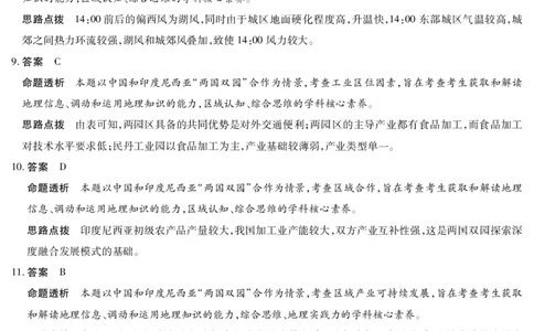 地理高二摸底考试答案_2025年6月_250621安徽省天一大联考2024-2025学年高二下学期6月摸底考试（全科）_地理-安徽省天一大联考2024-2025学年高二下学期6月摸底考试