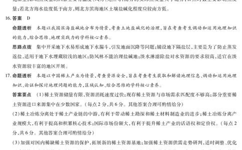 地理高二摸底考试答案_2025年6月_250621安徽省天一大联考2024-2025学年高二下学期6月摸底考试（全科）_地理-安徽省天一大联考2024-2025学年高二下学期6月摸底考试