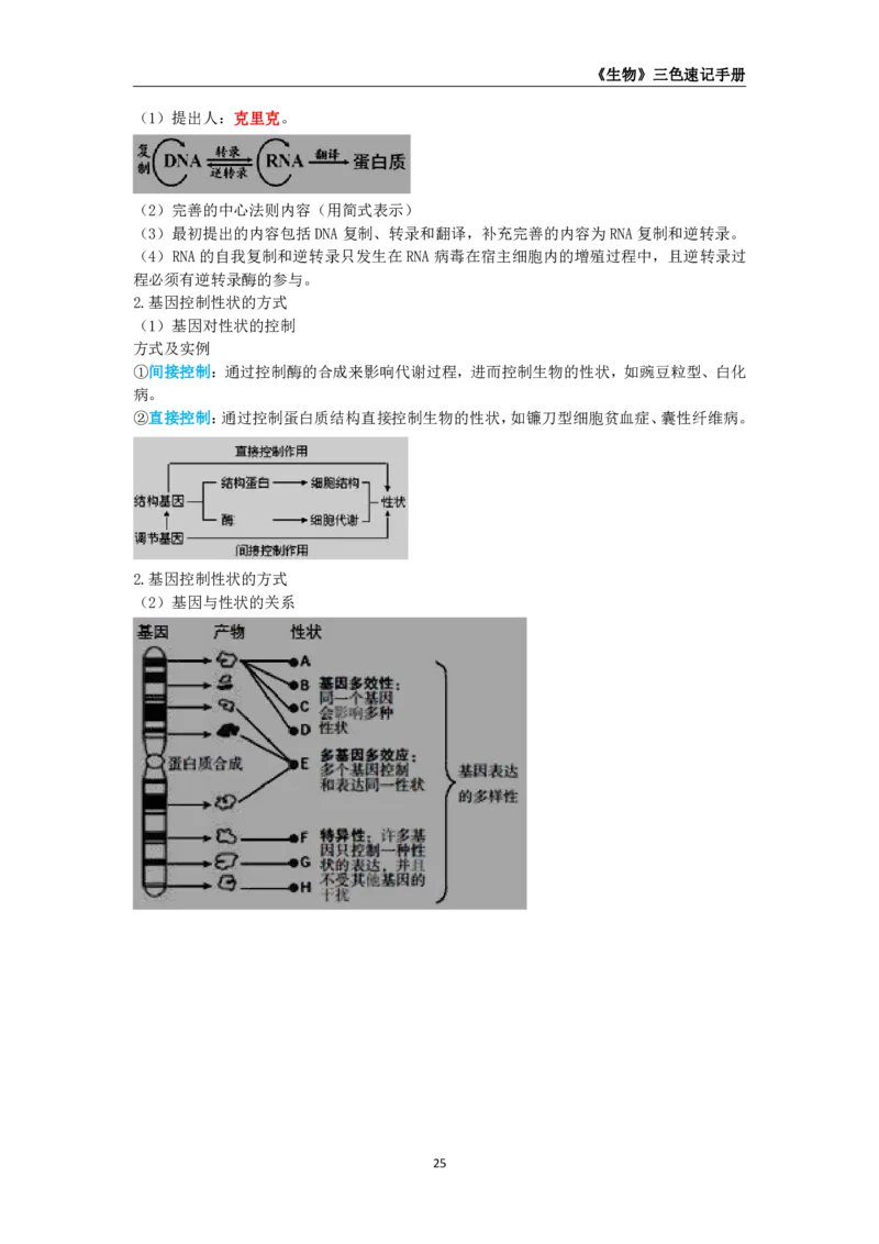 教师资格《（高中）生物》三色速记手册_4-教培资料-26年最新资料-同步更新_初中高中教资_03科三专项（进去保存报考的学科即可）_03科三初高中三色笔记（无水印版）_高中