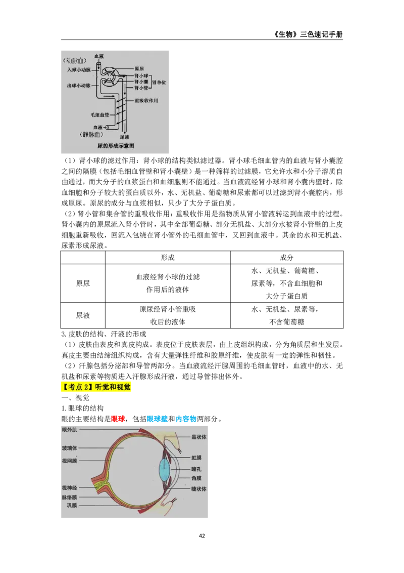 教师资格《（高中）生物》三色速记手册_4-教培资料-26年最新资料-同步更新_初中高中教资_03科三专项（进去保存报考的学科即可）_03科三初高中三色笔记（无水印版）_高中