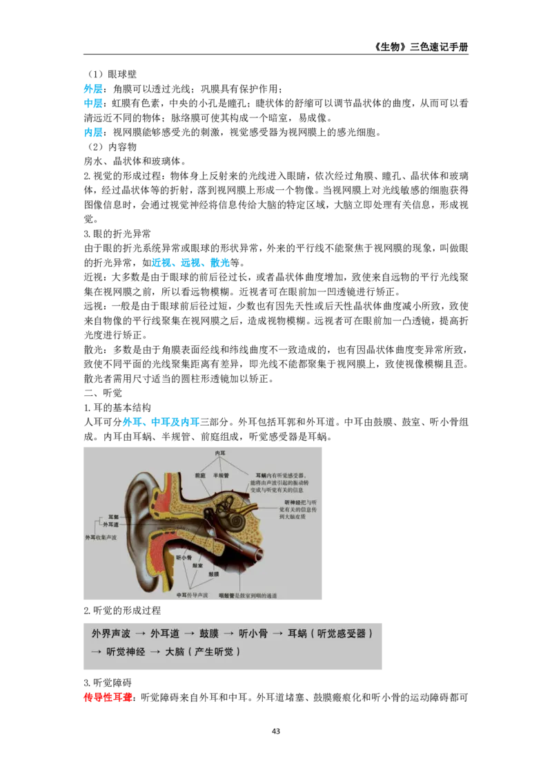 教师资格《（高中）生物》三色速记手册_4-教培资料-26年最新资料-同步更新_初中高中教资_03科三专项（进去保存报考的学科即可）_03科三初高中三色笔记（无水印版）_高中