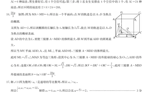 24届高三1月515D-数学da(1)_2024届辽宁省朝阳市建平县高三上学期1月期末（金太阳515D）_辽宁省朝阳市建平县2024届高三上学期1月期末（金太阳515D）数学