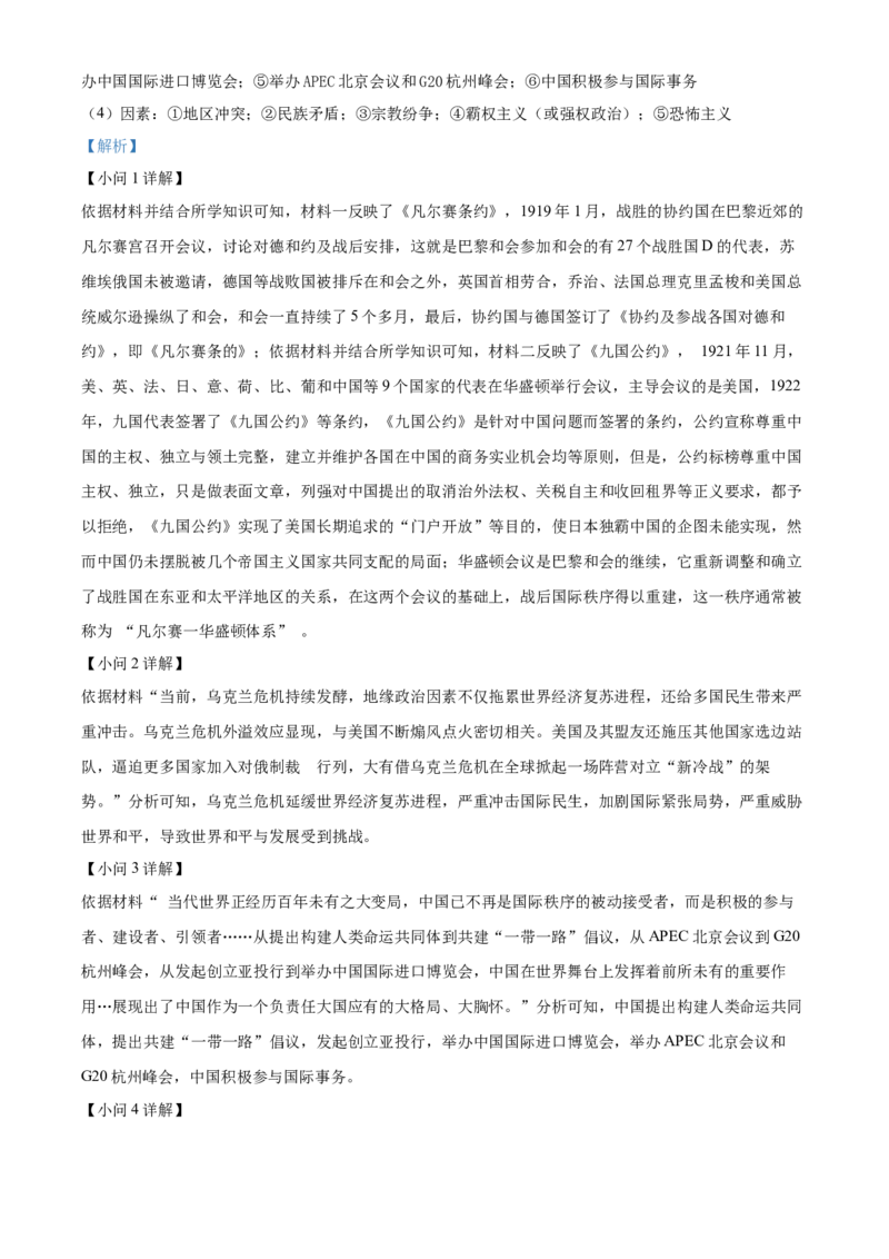 精品解析：2022年四川省广元市中考历史真题（解析版）_中考真题_6.历史中考真题2015-2024年_地区卷_四川省