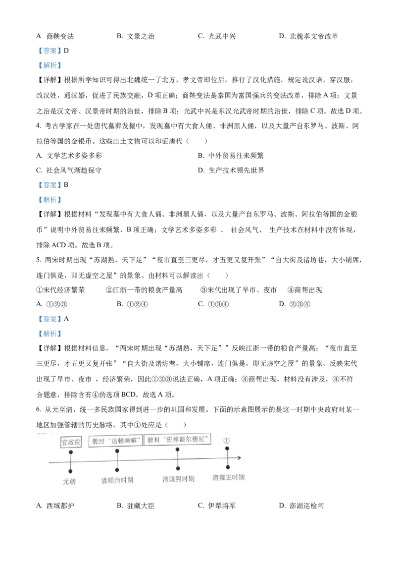 精品解析：2022年四川省广元市中考历史真题（解析版）_中考真题_6.历史中考真题2015-2024年_地区卷_四川省