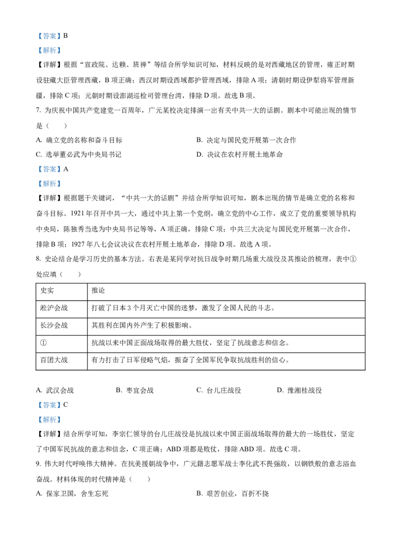 精品解析：2022年四川省广元市中考历史真题（解析版）_中考真题_6.历史中考真题2015-2024年_地区卷_四川省